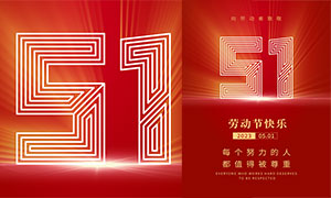红色大气51劳动节海报设计PSD源文件