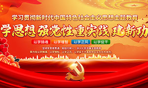 学习新时代中国特色社会主义思想展板模板