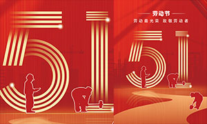 红色大气51劳动节海报模板PSD素材