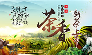 中国风新茶上市海报设计矢量素材