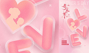 粉色主题母亲节手机端活动海报PSD素材