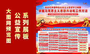 新时代中国特色社会主义思想学习纲要宣传展板