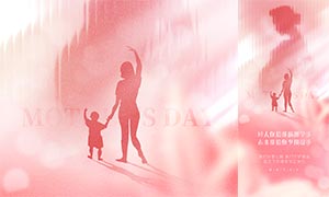 粉红色母亲节手机端海报设计PSD素材