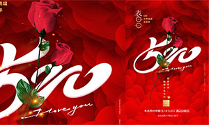 红色玫瑰花主题520活动海报PSD素材