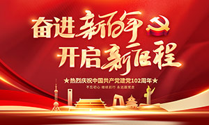 熱烈慶祝中國共產黨成立102周年宣傳欄