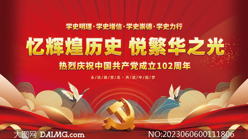 熱烈慶祝中國共產黨成立102周年宣傳欄素材