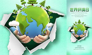 世界环境日手机端公益宣传海报PSD素材