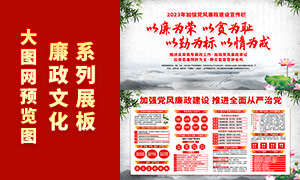 中国风2023年加强党风廉政建设宣传栏素材