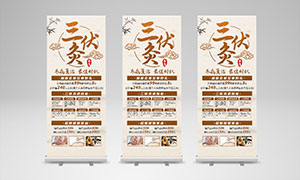 中國風三伏灸宣傳展架模板PSD素材