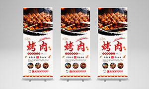 中華傳統美食烤肉宣傳展架PSD素材