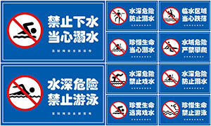 藍色禁止游泳預防溺水標識牌矢量素材