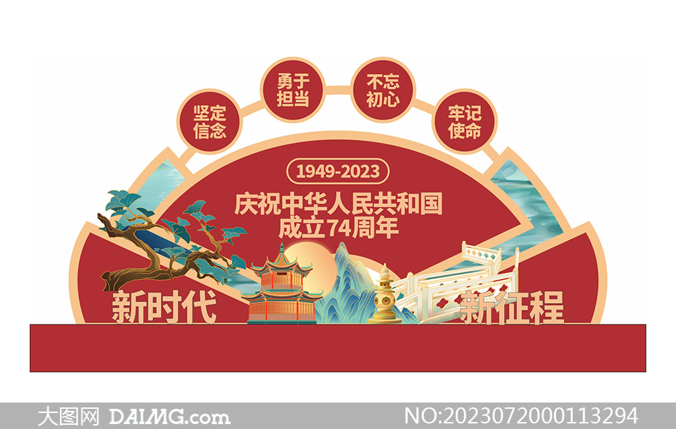 庆祝中华人民共和国成立74周年商场美陈