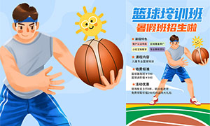 暑期籃球培訓班招生海報矢量素材
