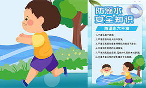 暑假兒童防溺水安全知識海報矢量素材