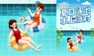夏日泳池水上派對宣傳海報矢量素材