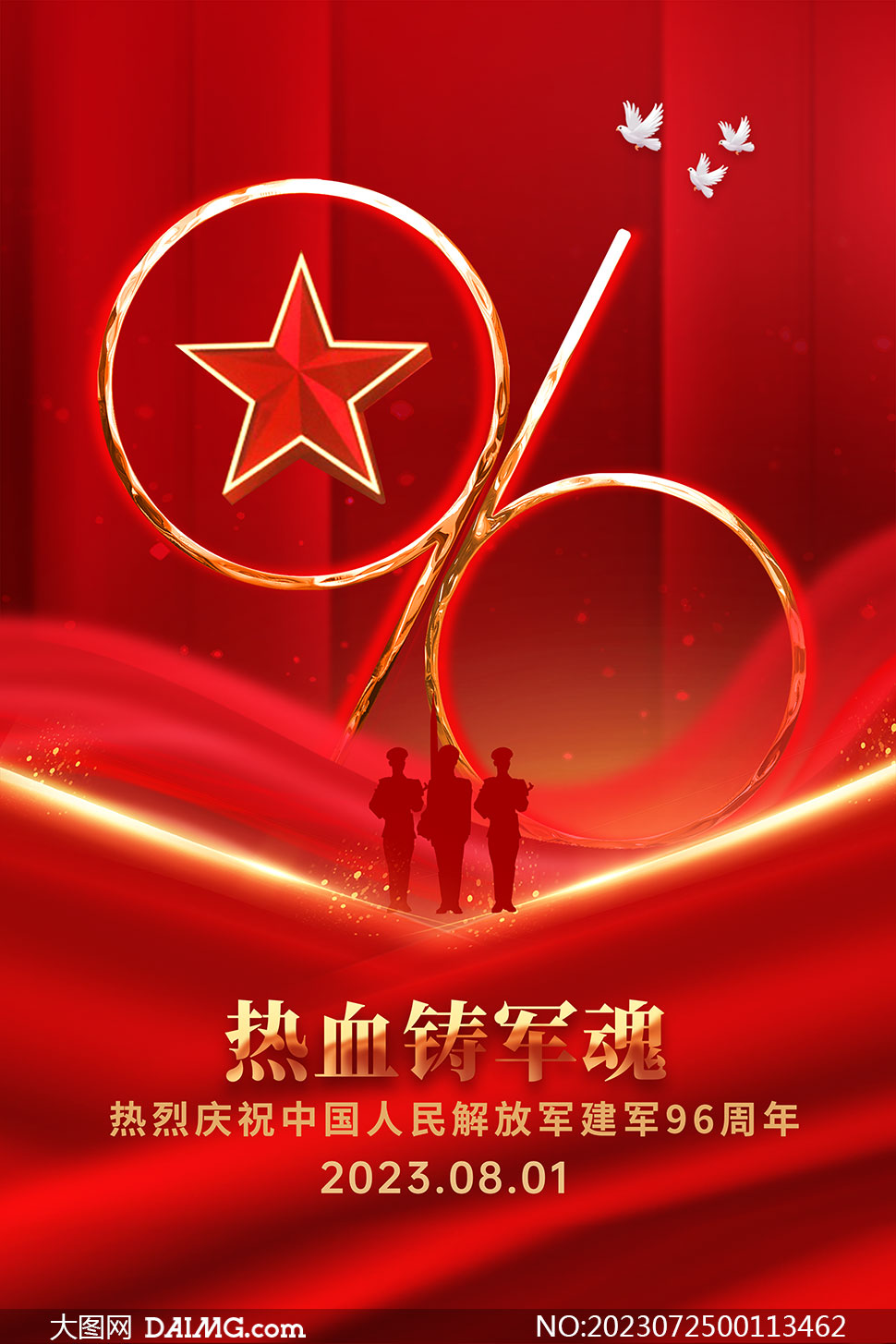 庆祝建军96周年红色党建海报PSD素材