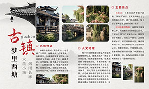 西塘古鎮旅游宣傳三折頁模板矢量素材