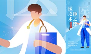中國醫師節手機端宣傳海報PSD素材