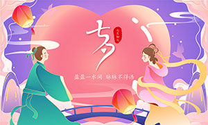 插画风格七夕情人节海报设计矢量素材