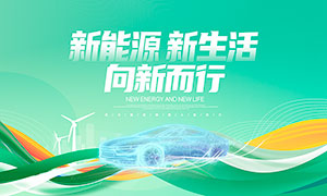 绿色主题新能源汽车活动展板PSD素材