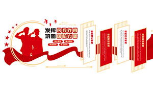 红色全民国防教育日文化墙矢量素材