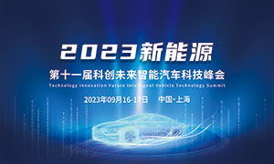 2023新能源汽车科技峰会背景板PSD素材