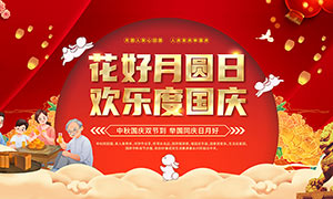 中秋国庆双节庆活动展板矢量素材