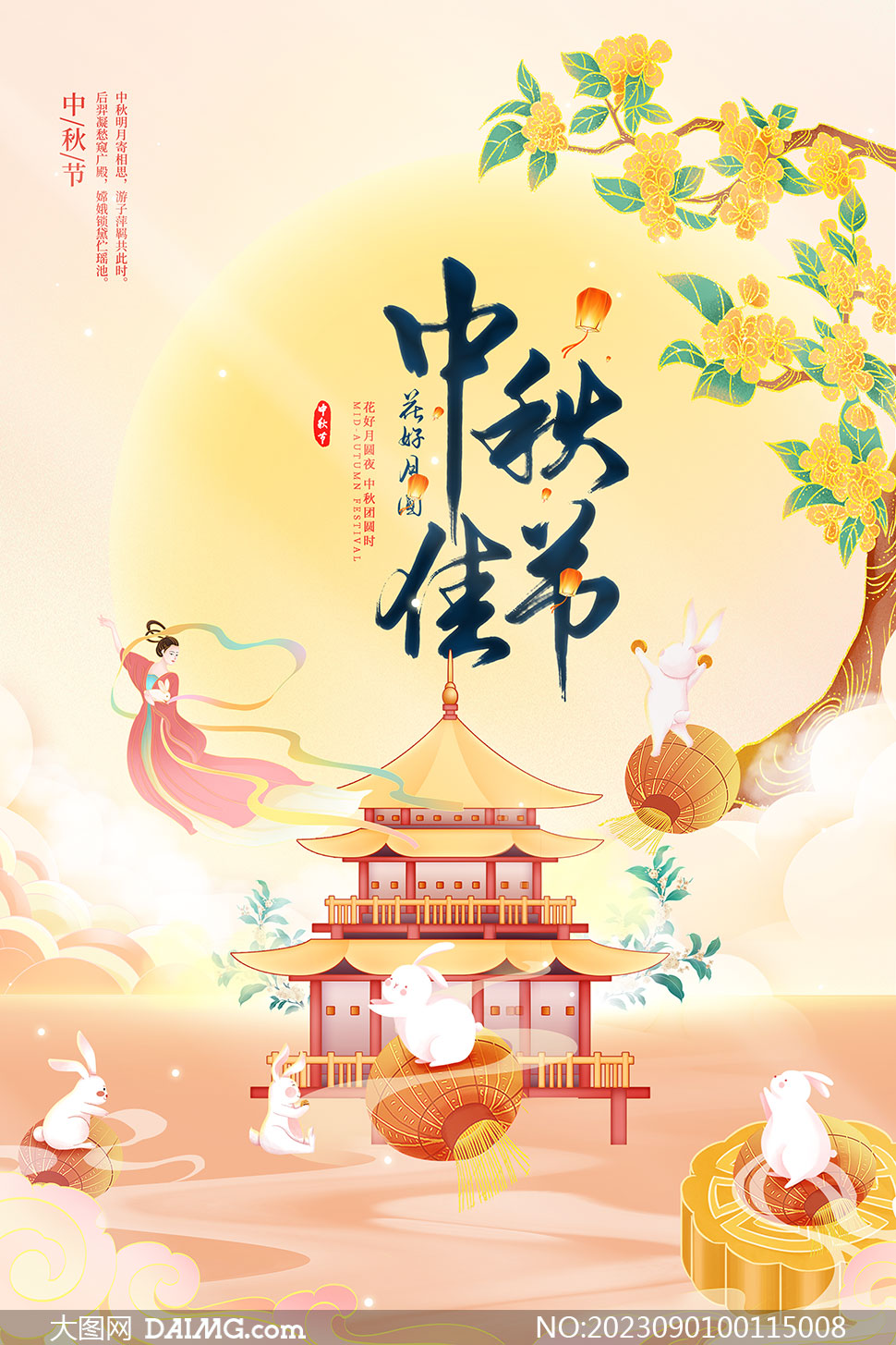 插画风格中秋节宣传海报模板PSD素材