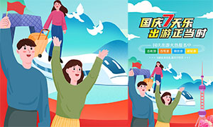国庆节旅行社旅游宣传海报矢量素材