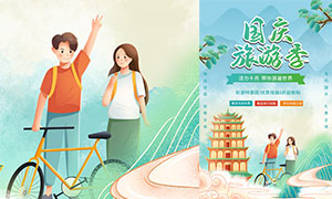 国潮风国庆节旅游宣传海报矢量素材