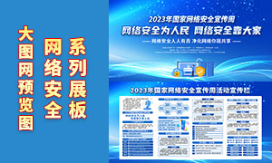 蓝色大气2023年国家网络安全宣传周展板