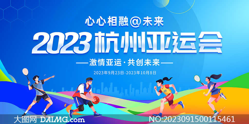 2023年杭州亚运会宣传展板PSD源文件