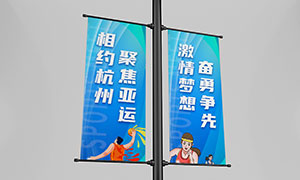杭州亚运会宣传道旗设计PSD素材