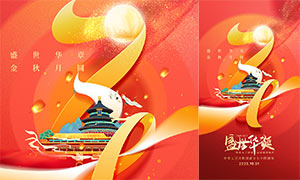 盛世华诞庆祝新中国成立74周年移动端海报