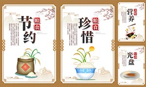 中国风简约风格食堂文化展板PSD素材
