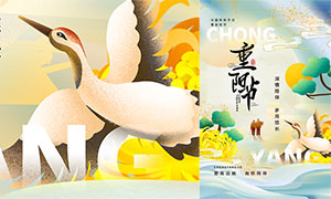 中国传统重阳节宣传海报PSD素材
