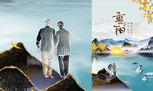 中国风重阳节创意宣传海报PSD素材