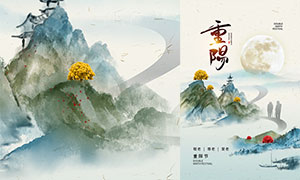 中国风重阳佳节宣传海报模板PSD素材