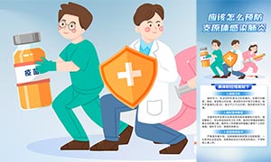 预防支原体肺炎宣传海报PSD素材