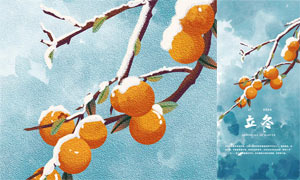 柿子树主题立冬节气手机端海报PSD素材