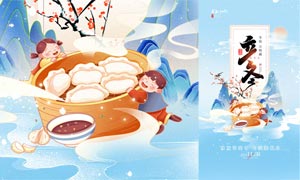 饺子主题立冬节气手机端海报PSD素材