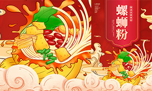 红色大气螺蛳粉美食宣传海报PSD素材