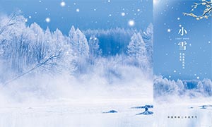 冬季景观小雪节气手机端海报PSD素材