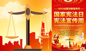 红色大气2023年国家宪法日宣传海报模板