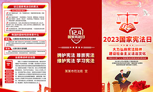 2023年国家宪法日三折页模板PSD素材