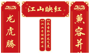 2024龙年红色春节对联模板矢量素材