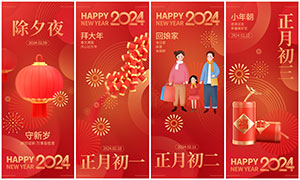 2024年除夕夜至大年初七春节习俗海报