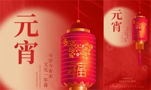 2024龙年元宵节宣传海报PSD源文件