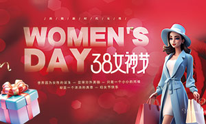 38妇女节促销活动展板PSD素材