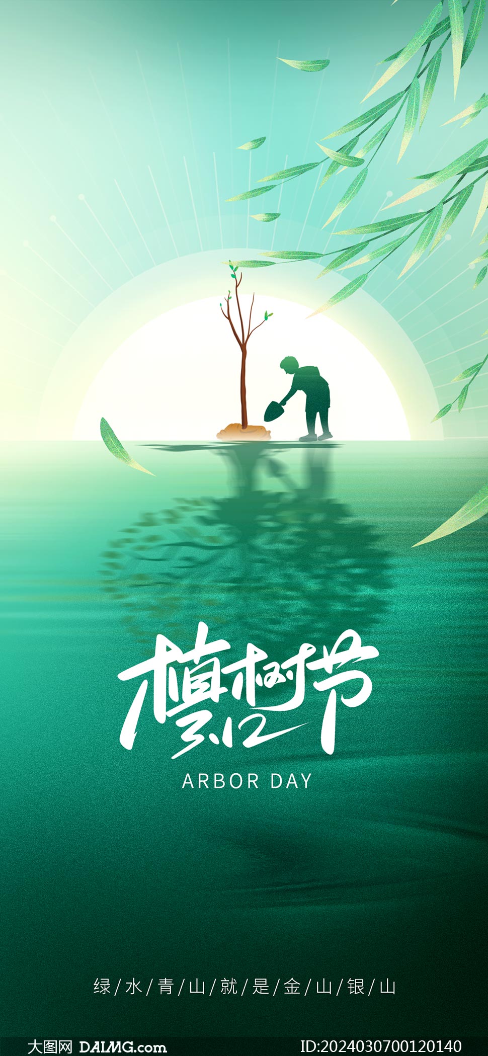 植树节海报六年级图片